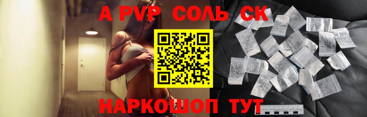 Alfa_PVP кристаллы Минусинск
