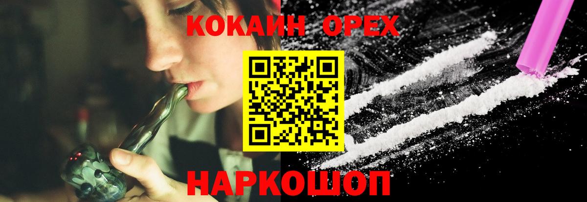 Cocaine 99%  Вход с VPN  Минусинск  Cocaine Колумбийский 