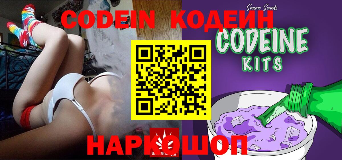 Минусинск  Кодеиновый сироп Lean напиток Lean (лин)  Кодеиновый сироп Lean Purple Drank  Вход с VPN 
