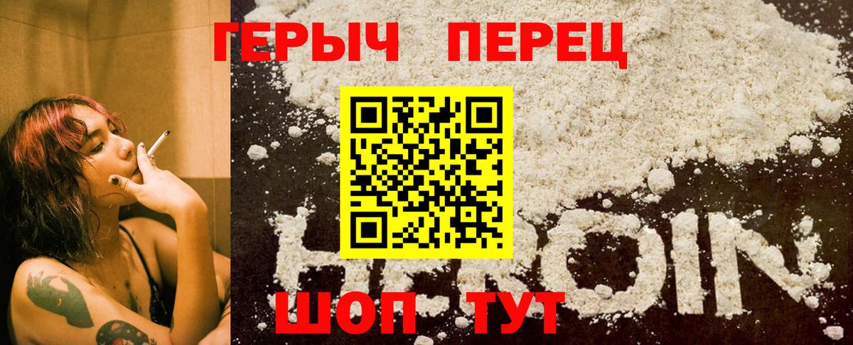ГЕРОИН белый  Вход с VPN  Минусинск 