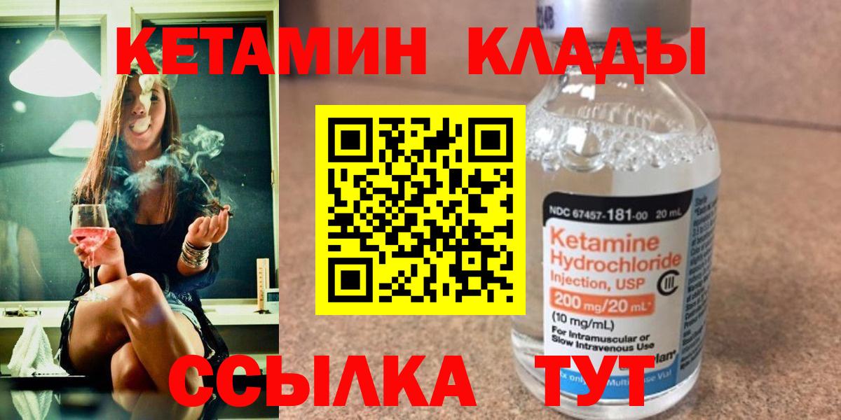 Минусинск  Кетамин VHQ  Вход с VPN  КЕТАМИН VHQ 