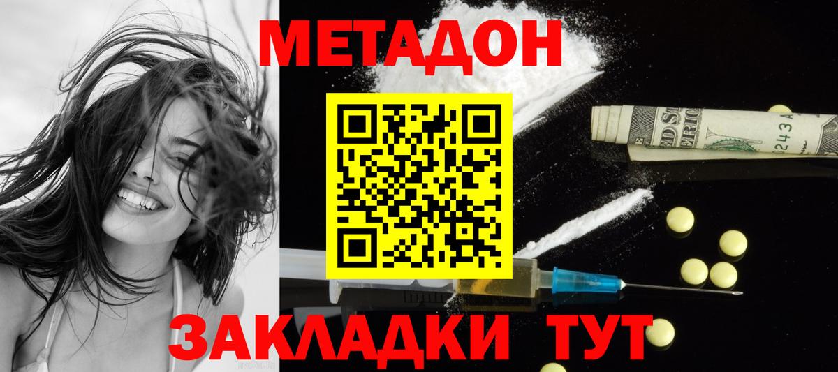 Минусинск  Метадон VHQ  Вход с VPN 