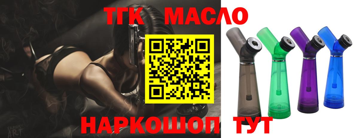 Минусинск  ТГК концентрат  ТГК вейп с тгк  Вход с VPN 